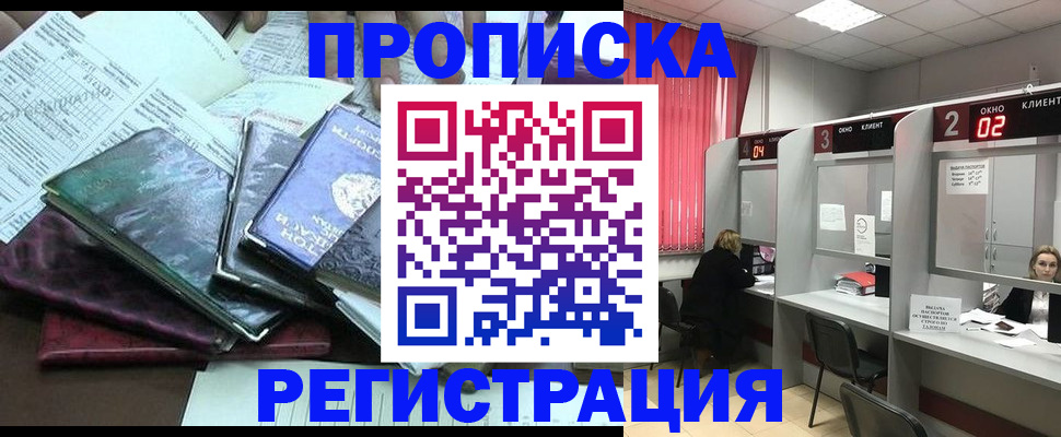 временная прописка в Хадыженске