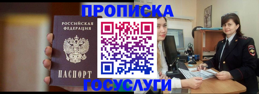 прописка для военкомата в Хадыженске