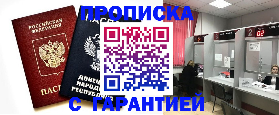 прописка в Хадыженске