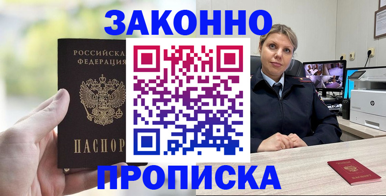 временная регистрация 2025 в Хадыженске